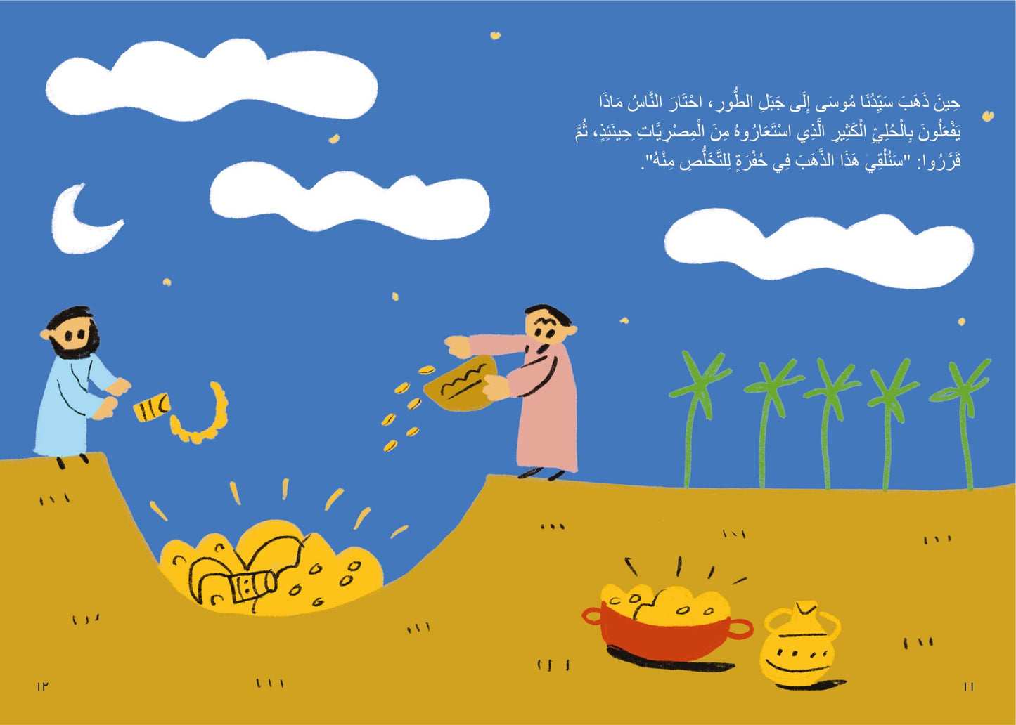العجل الذهبي the golden calf