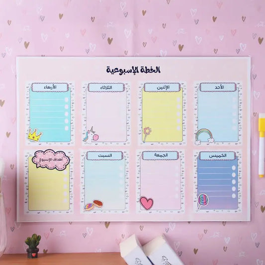 الخطة الأسبوعية