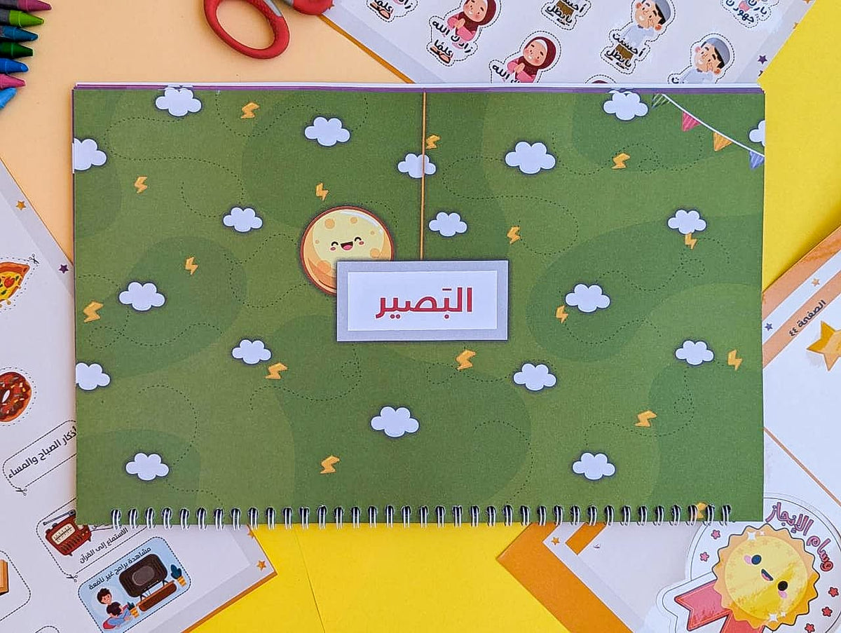 شرح أسماء الله الحسنى للأطفال Explanation of Allah’s Names for Children