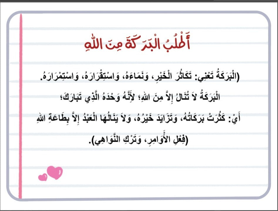 ‏مجموعة غير مهم البركة أهم barakah is more important