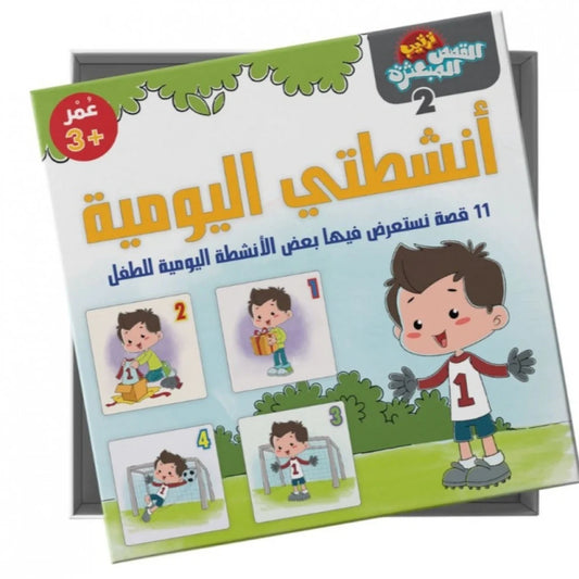 بطاقات أنشطتي اليومية