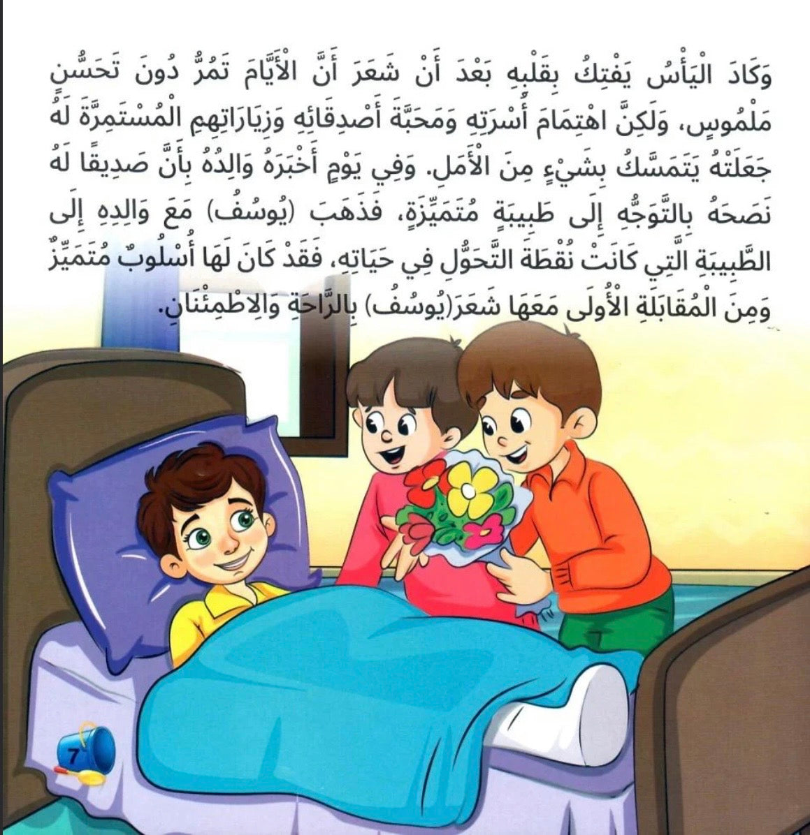 سلسلة أنا أستطيع I can collection
