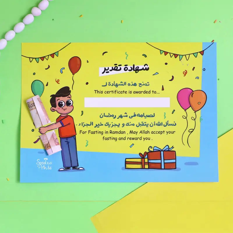 شهادة تقدير الصائم