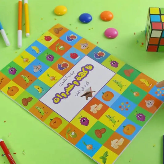 فواكه وخضار ذكرت في القرآن