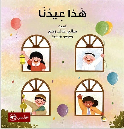 Eid Bundle مجموعة العيد