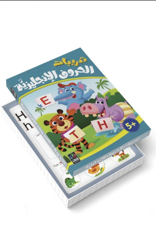 تدريبات الحروف الإنجليزية
