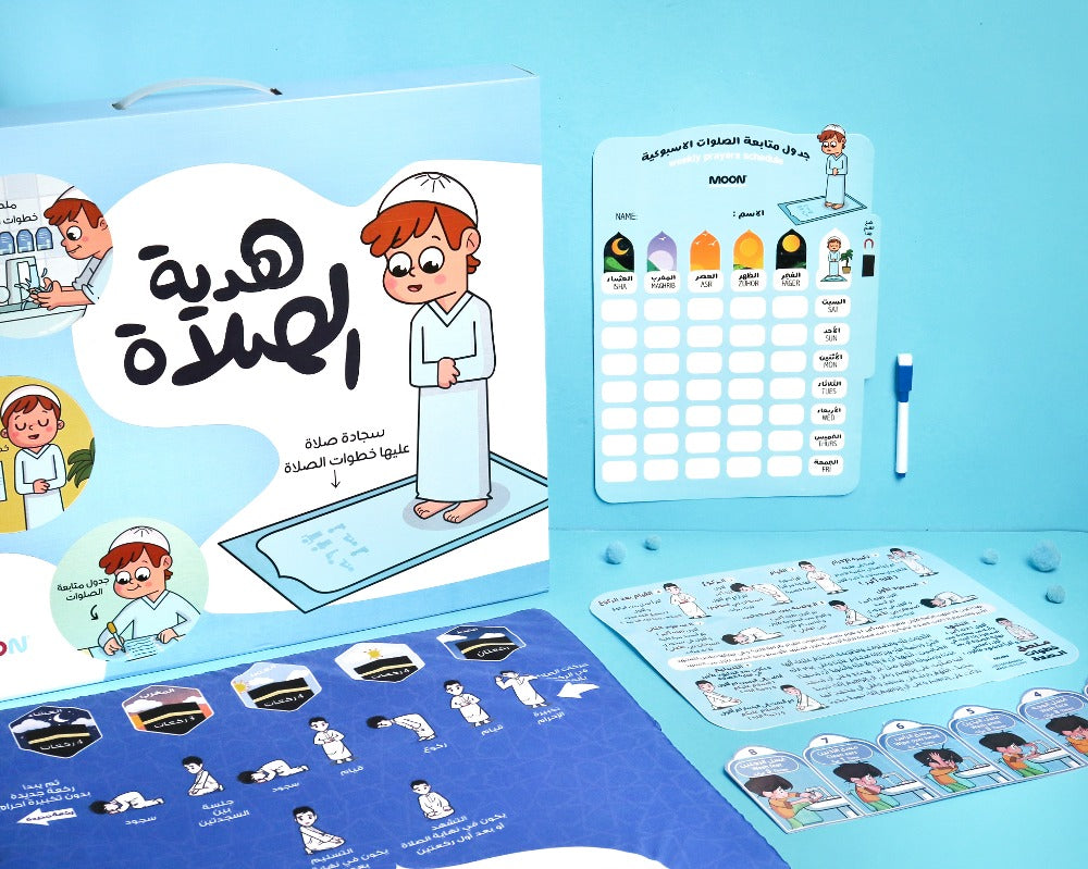 هدية الصلاة
