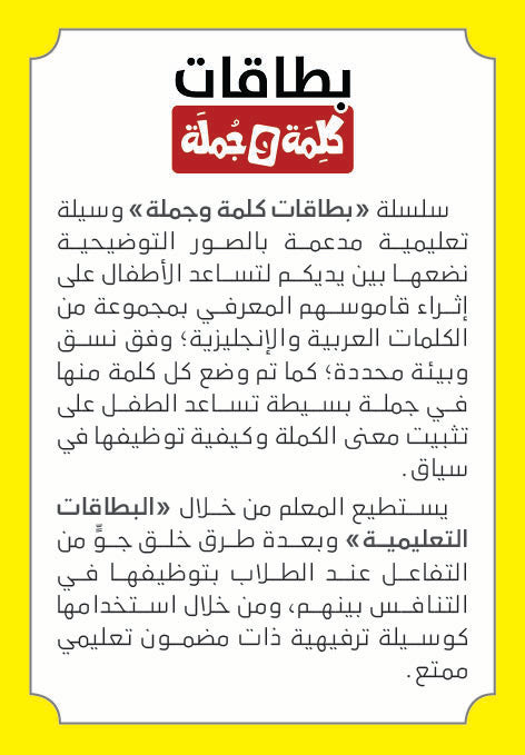 بطاقات كلمة وجملة