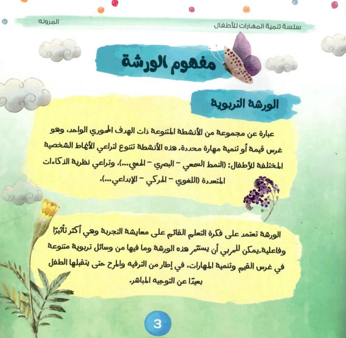سلسلة تنمية المهارات Skills Development Series