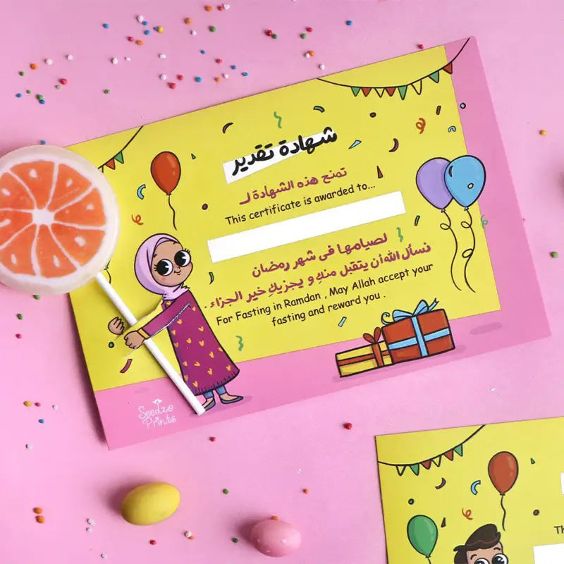 شهادة تقدير الصائم