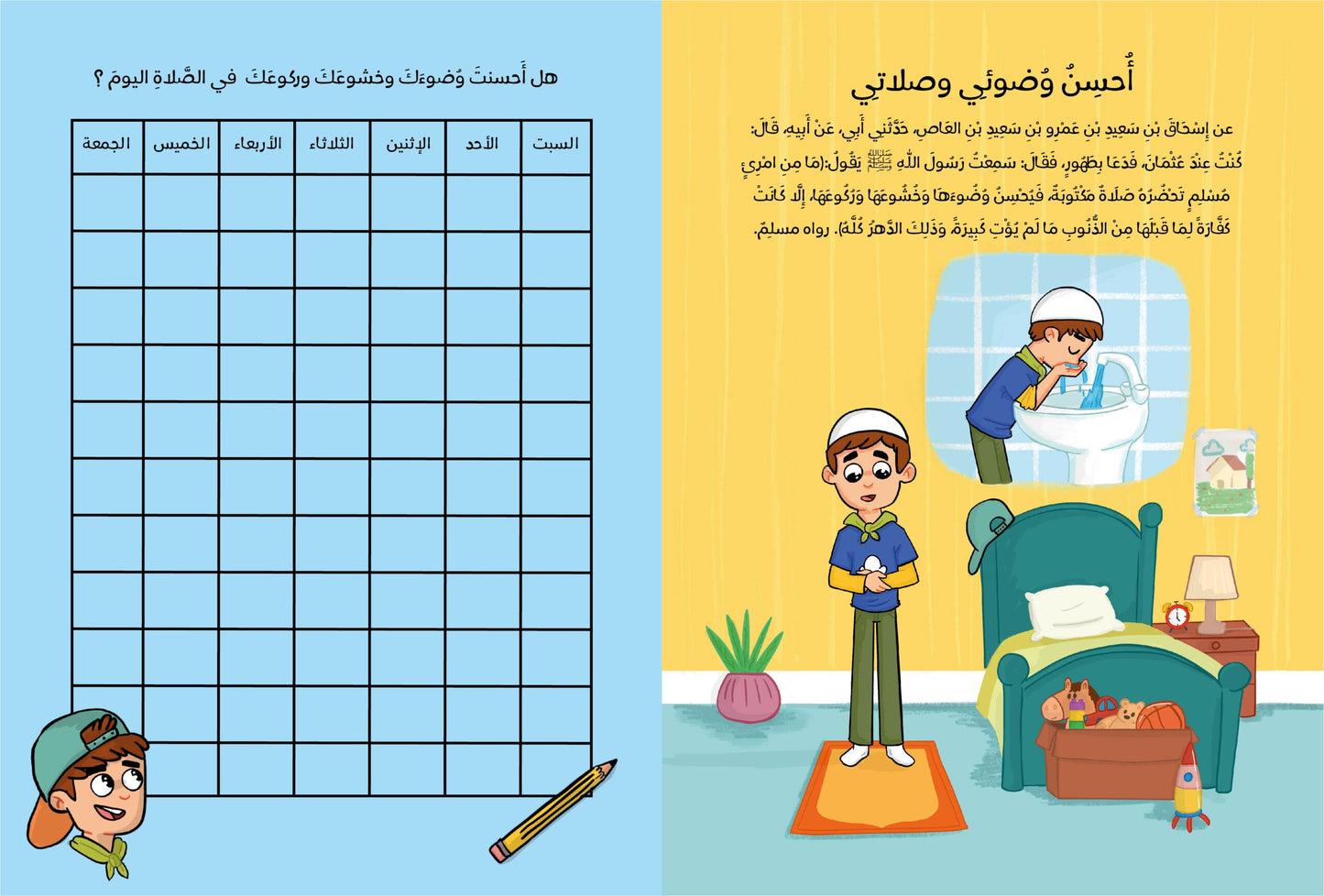 دفتر رحلة الإحسان Ihsan journey notebook