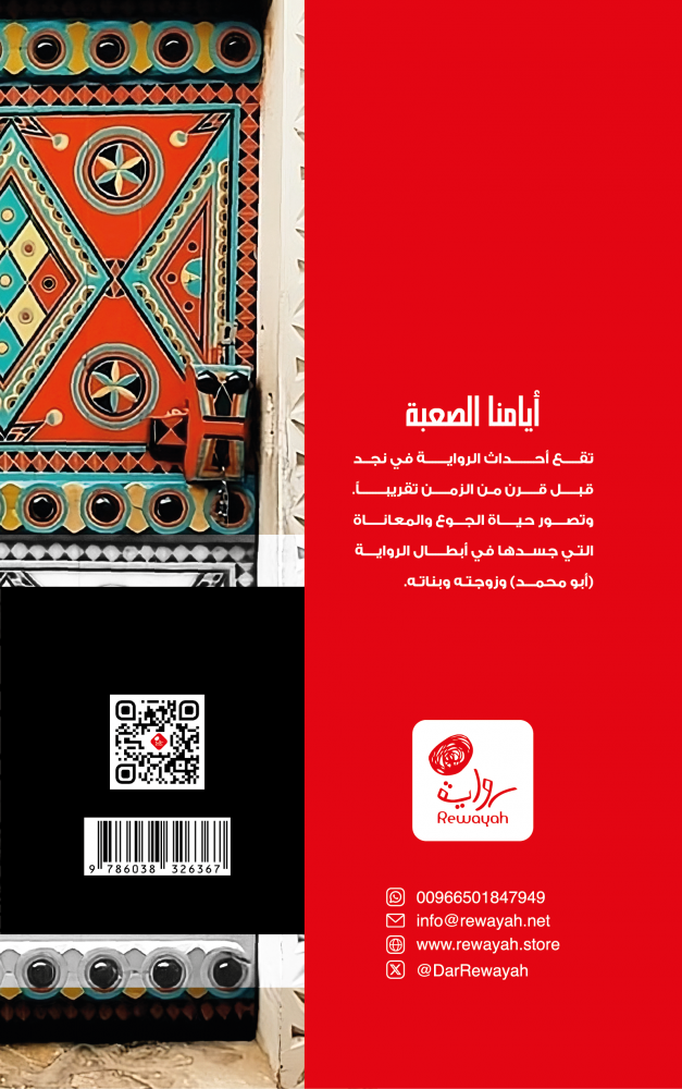 أيامنا الصعبة