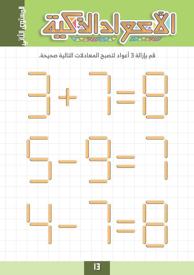 بطاقات الأعواد الذكية  Smart Stick Activity Cards