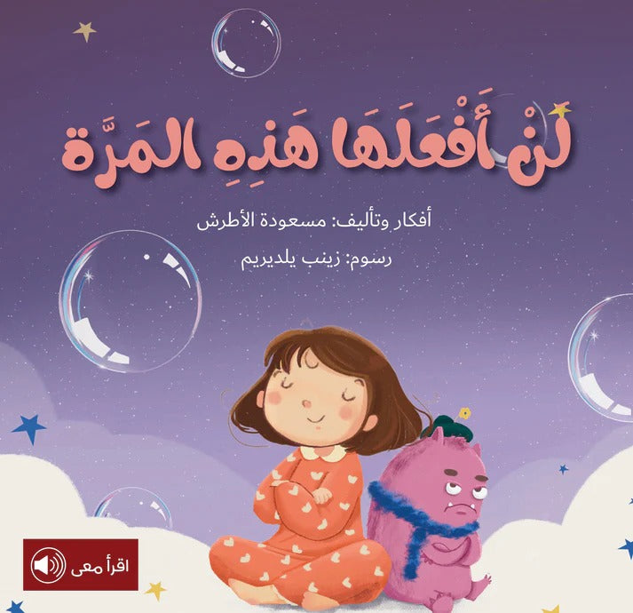 ‏لن أفعلها هذه المرة I won’t do it this time