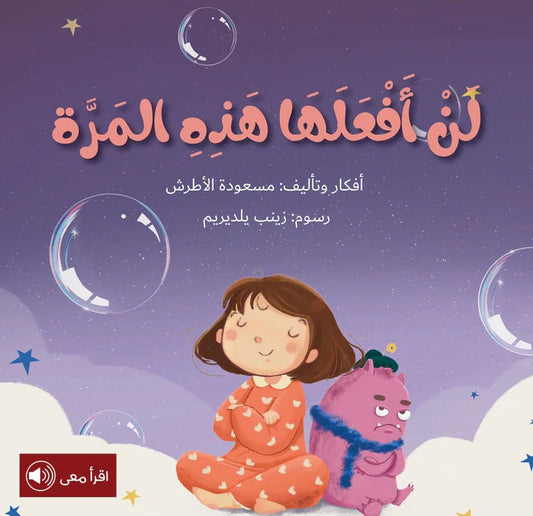 ‏لن أفعلها هذه المرة I won’t do it this time