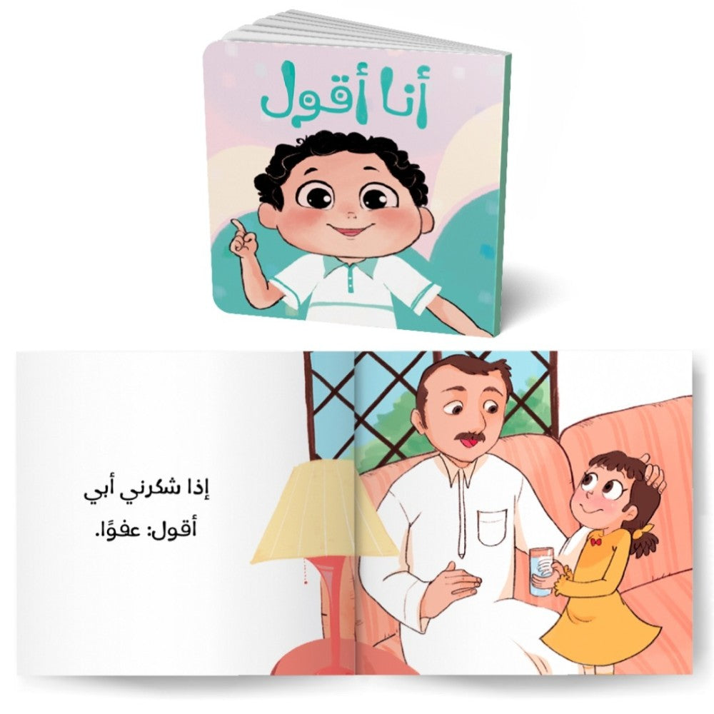 مجموعة أكبر وأتعلم ٢ (٣ قصص)