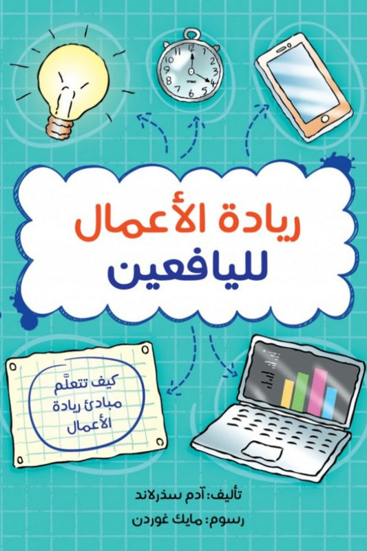 سلسلة الذكاء المالي