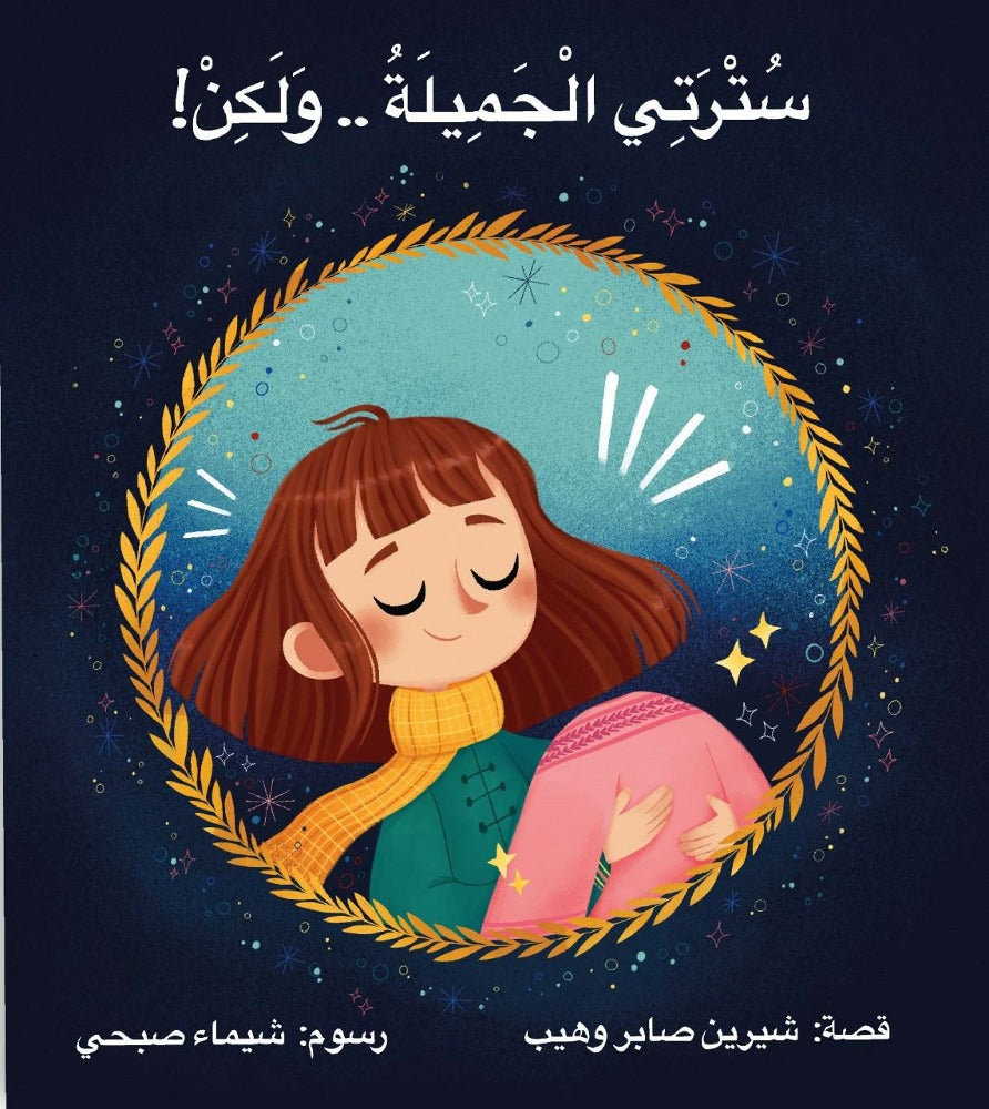 سترتي الجميلة..ولكن! My beautiful dress but