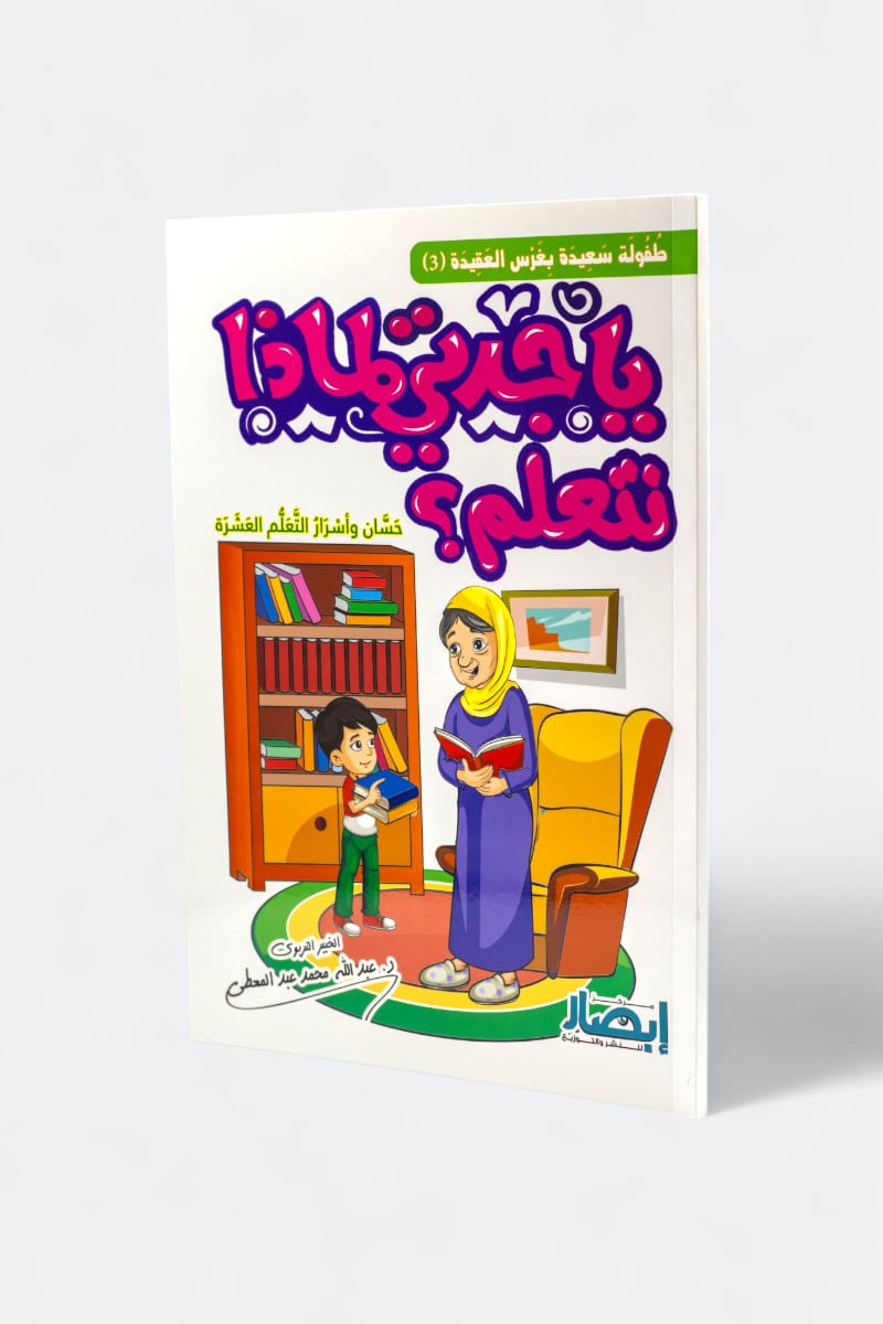 سلسلة يا جدتي My Grandma collection