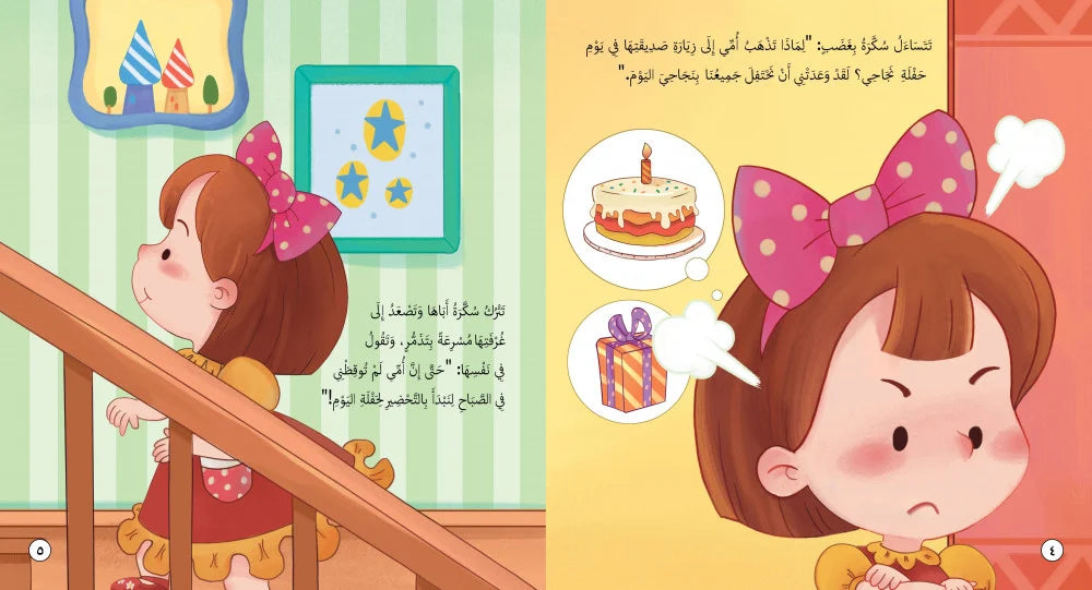 قصص سكرة