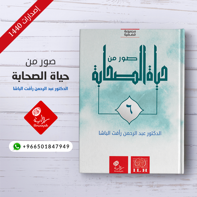 مجموعة صور من حياة الصحابة (١٤ جزء)