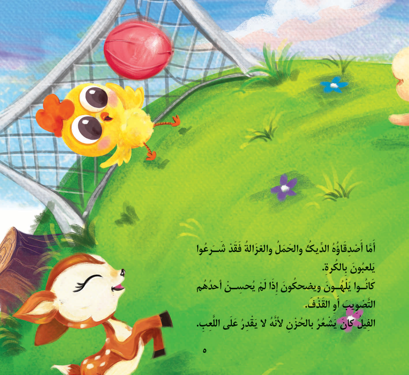 حتى الفيل يحب اللعب Even the elephant likes to play