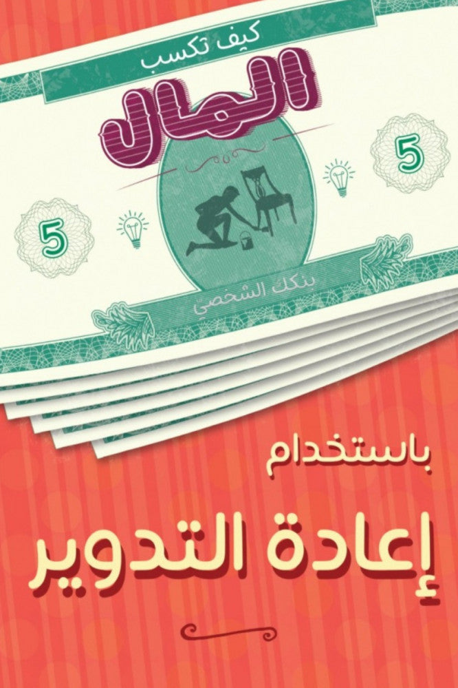 سلسلة الذكاء المالي