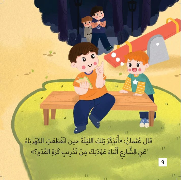‏احترس من الدب beware of the bear