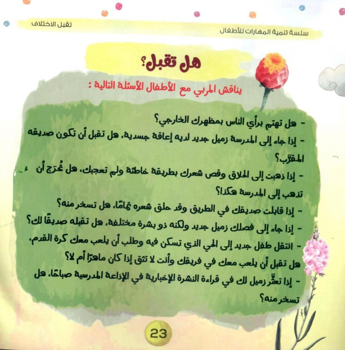 سلسلة تنمية المهارات Skills Development Series