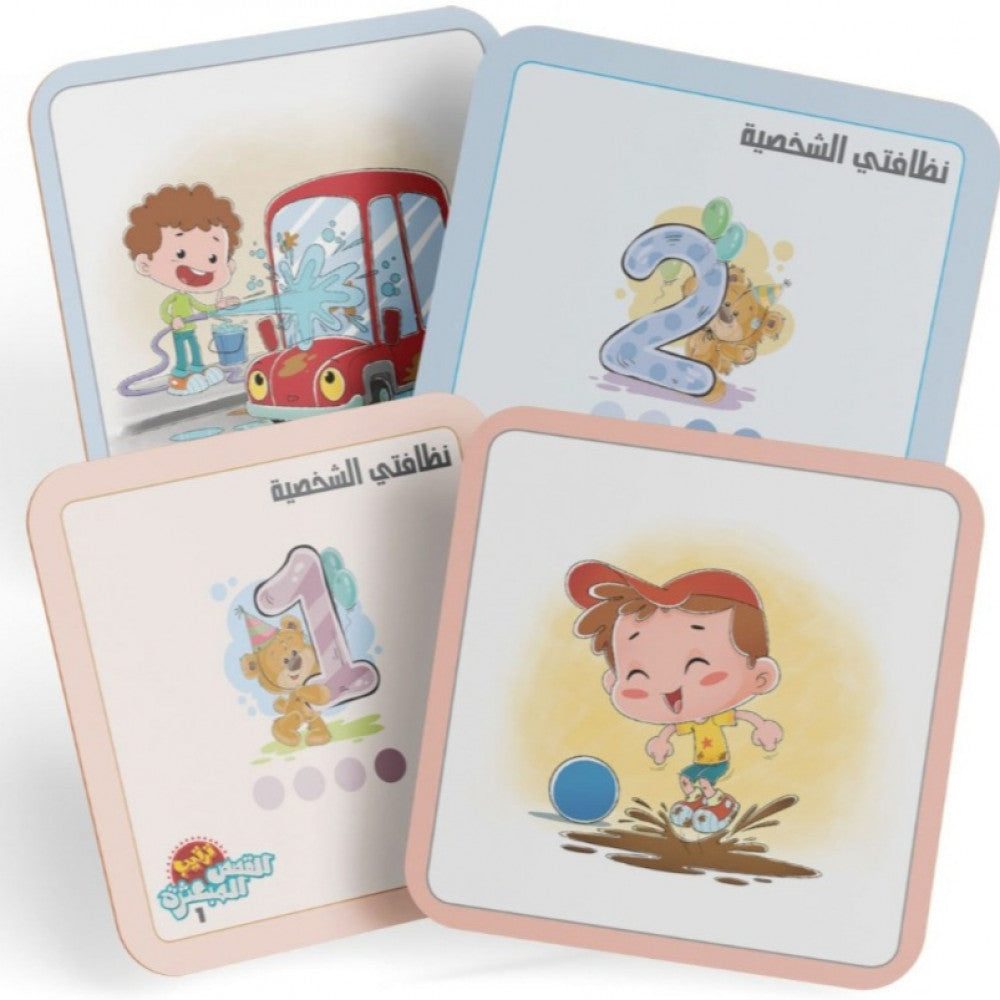 بطاقات أنشطتي اليومية