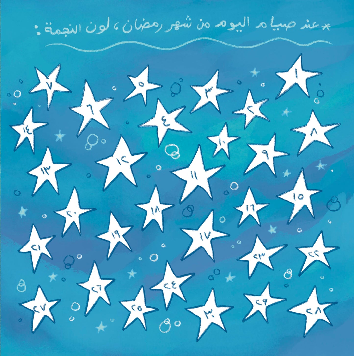 رمضان مختلف different Ramadan
