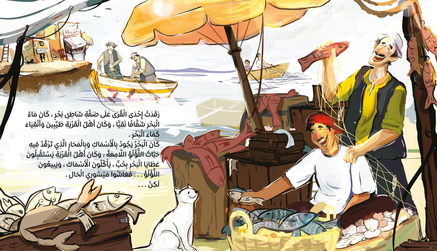 المحارة the oyster