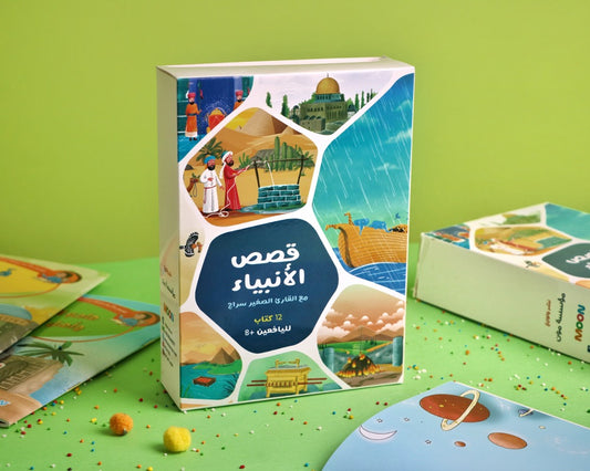 سلسلة قصص الأنبياء