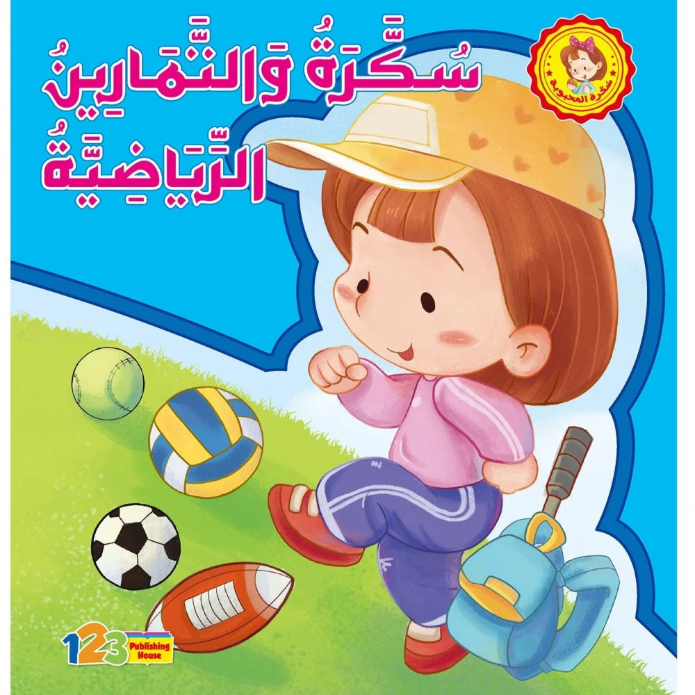 قصص سكرة