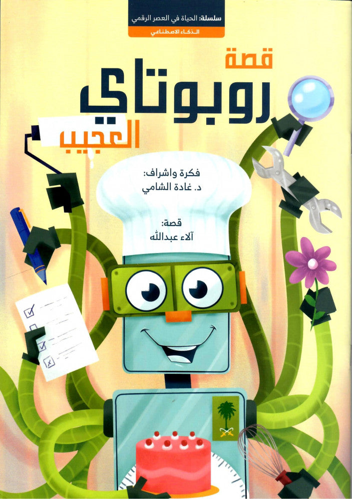روبوتاي العجيب