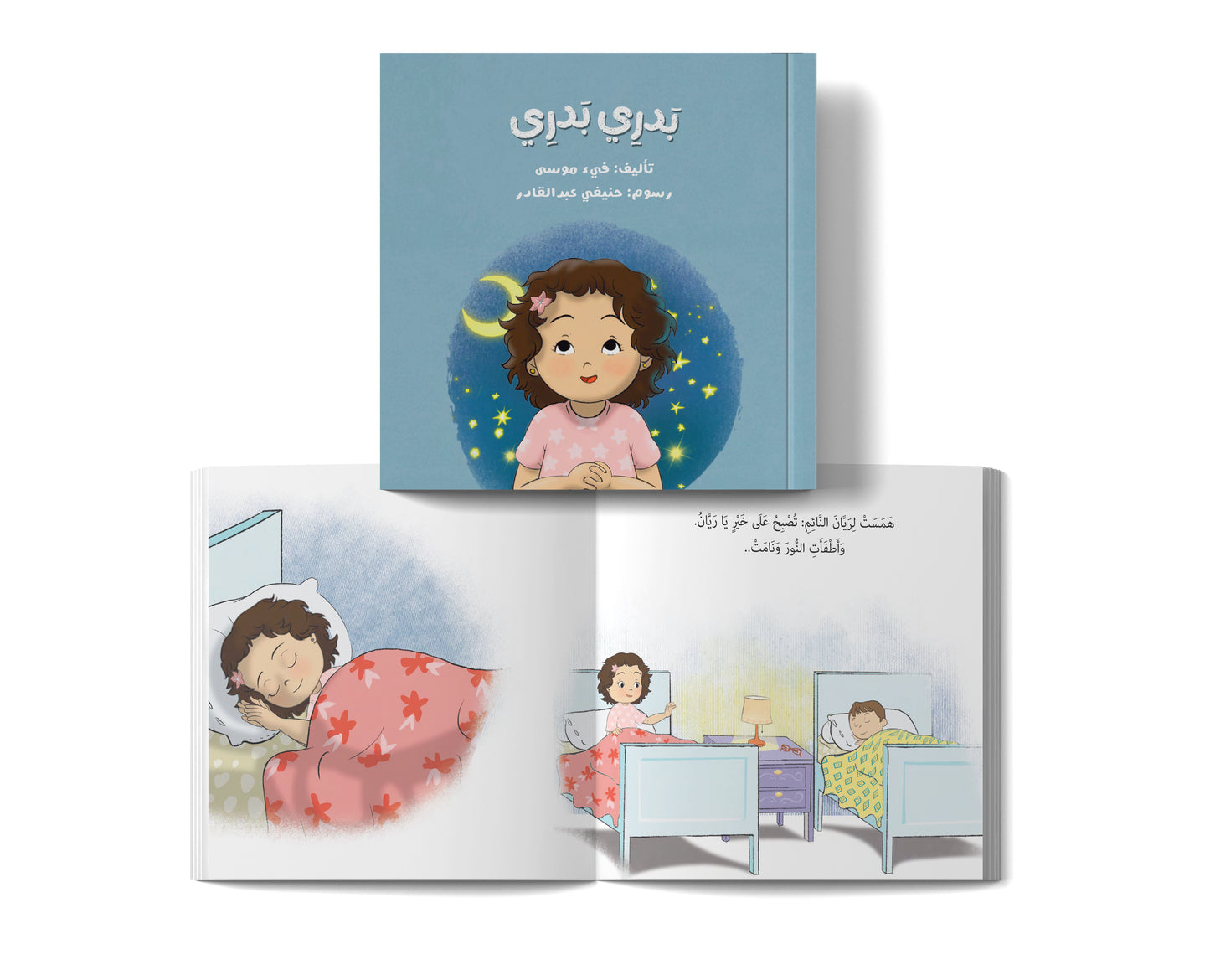 سلسلة روان وريان rawan and rayan series
