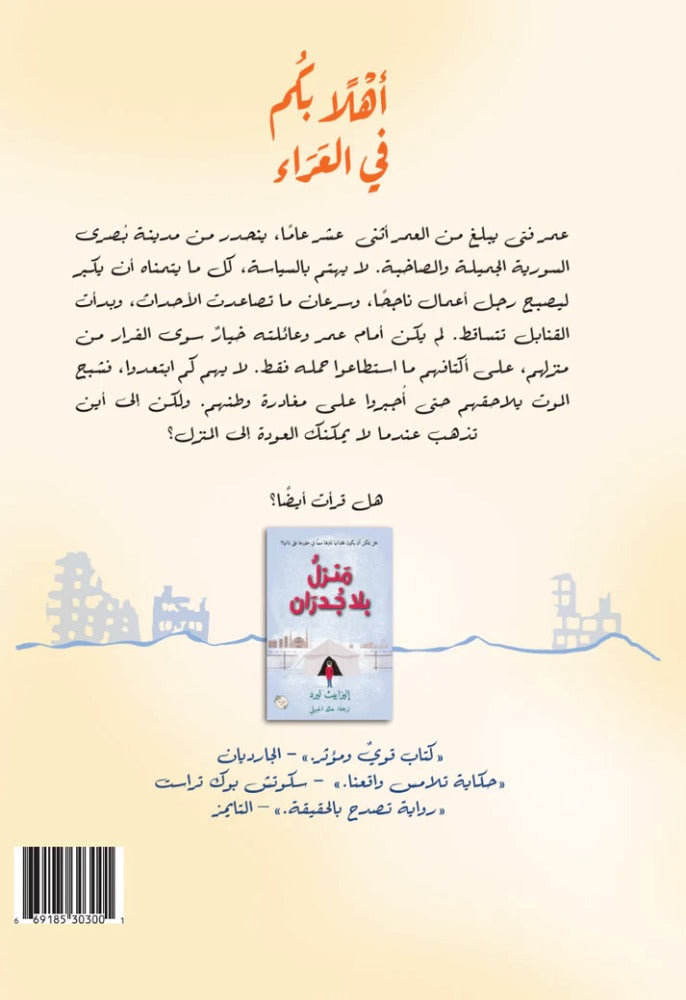 أهلا بكم في العراء