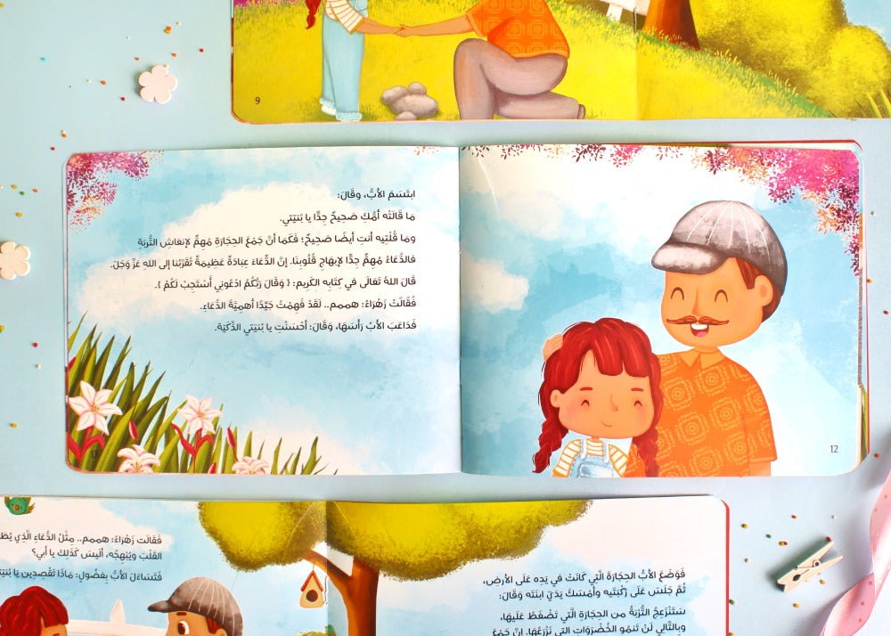 الدعاء بهجة قلبي