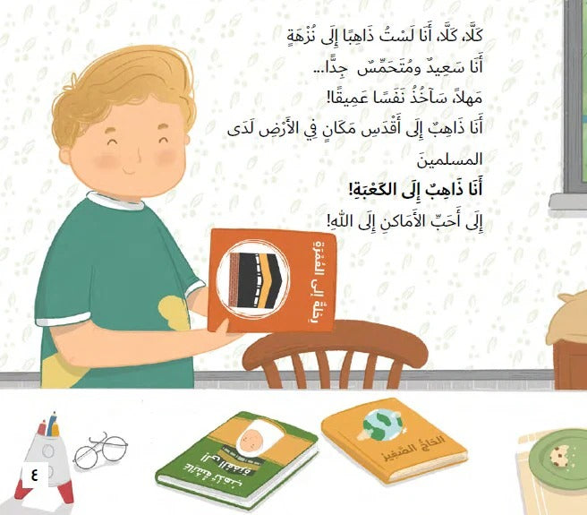 أحبّ الكعبة