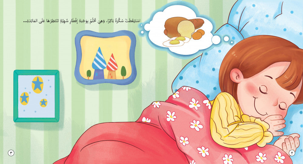 قصص سكرة