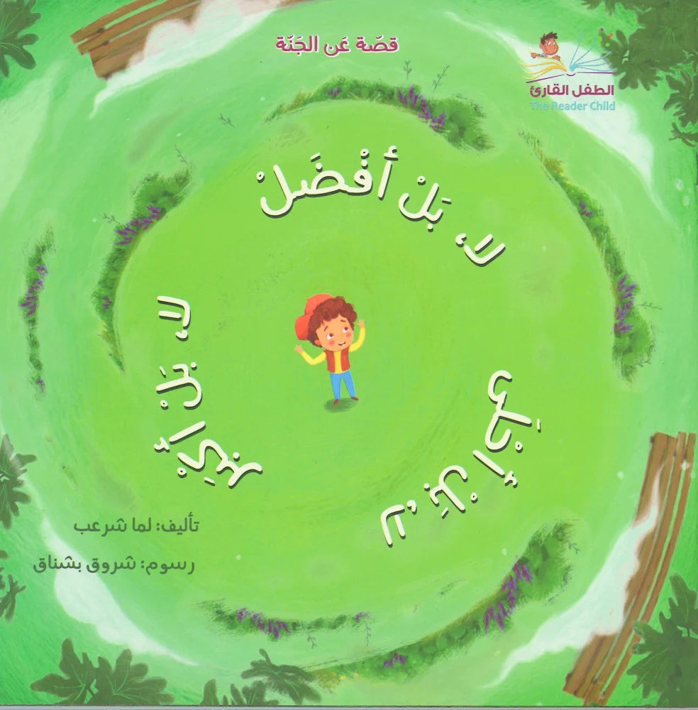 لا بل أفضل لا بل أكبر لا بل أحلى