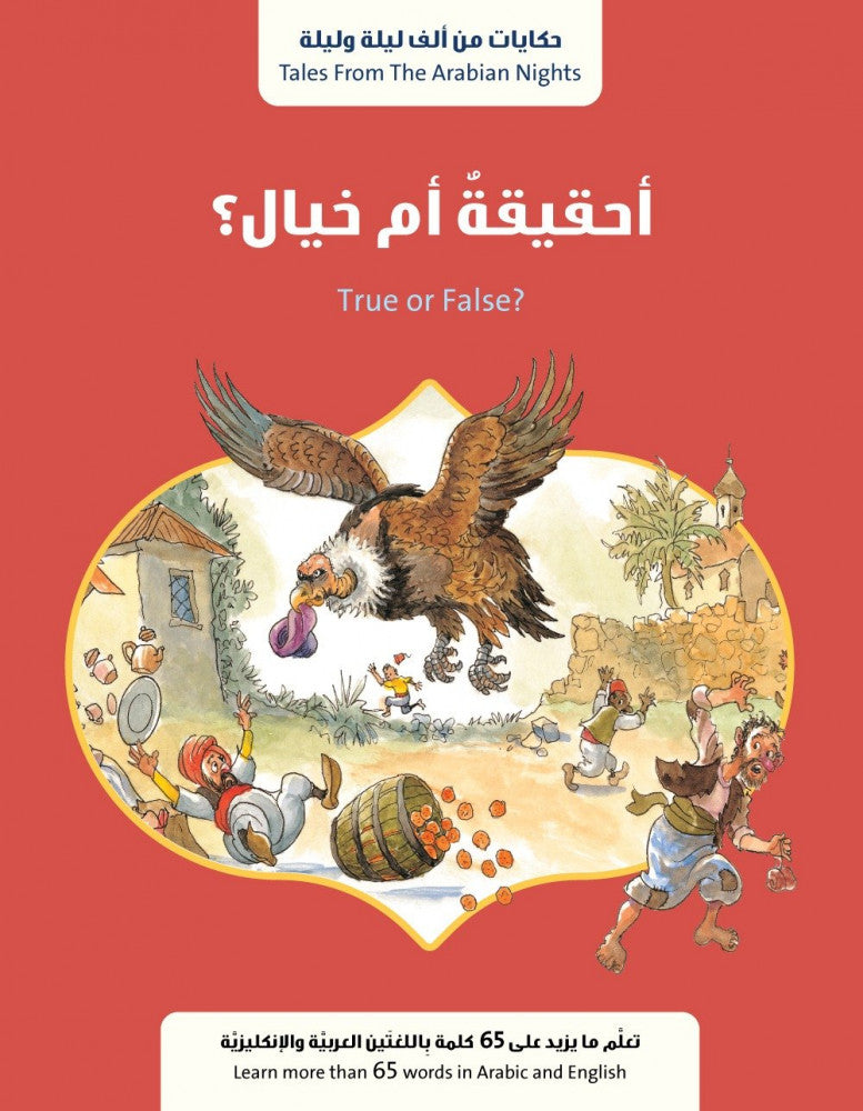 حكايات قديم الزمان