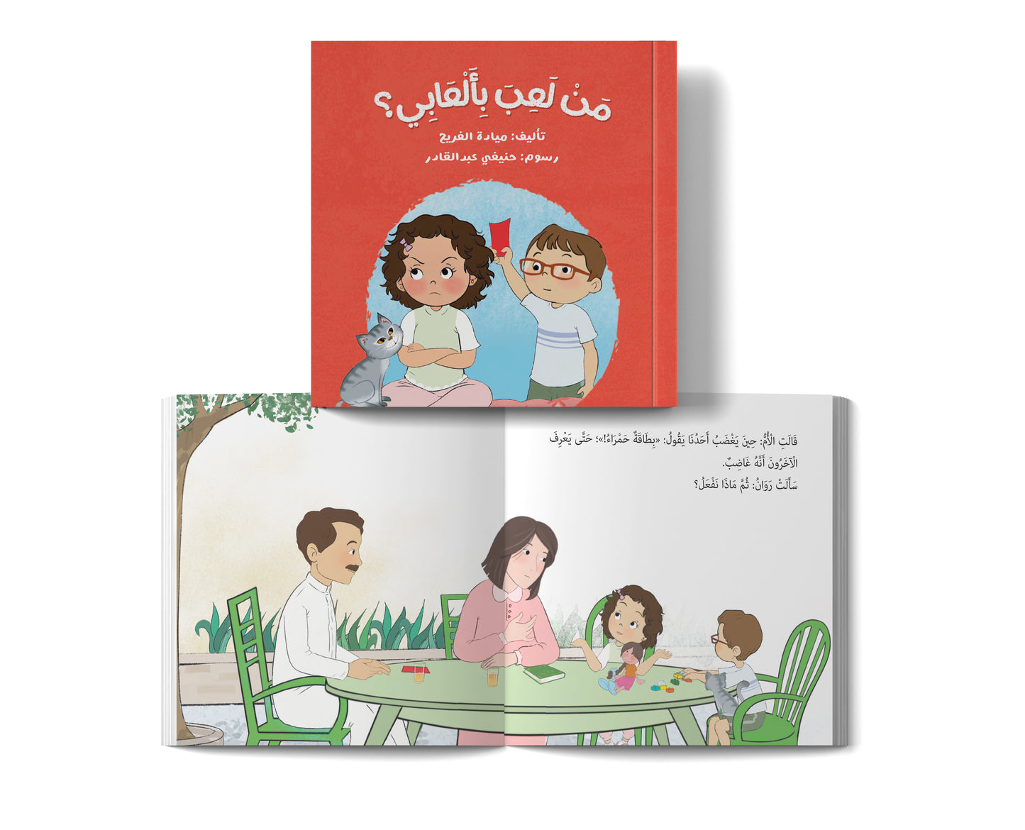 سلسلة روان وريان rawan and rayan series