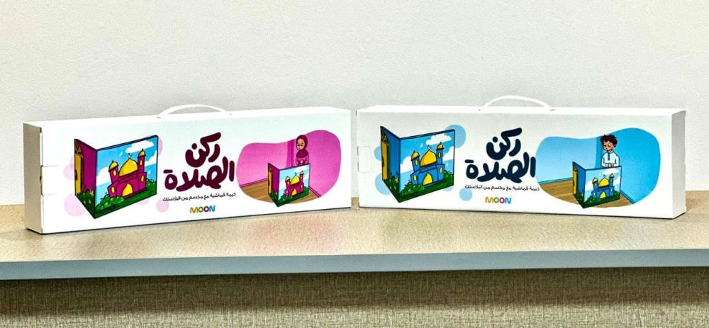 ركن الصلاة Salah corner