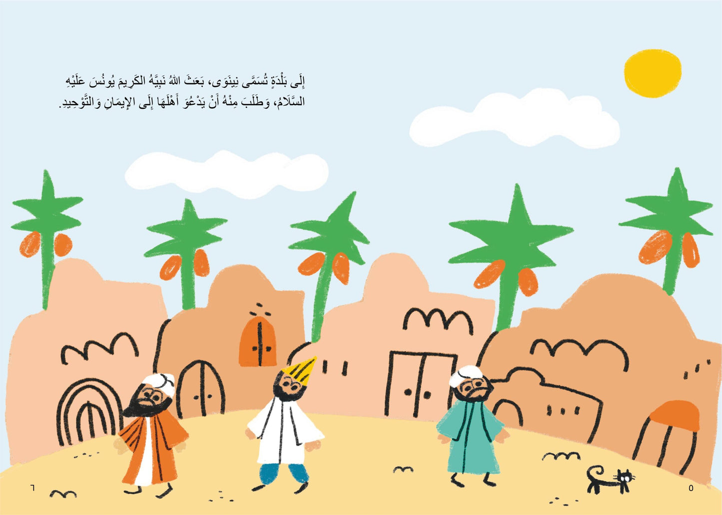 في بطن الحوت in the whale’s abdomen