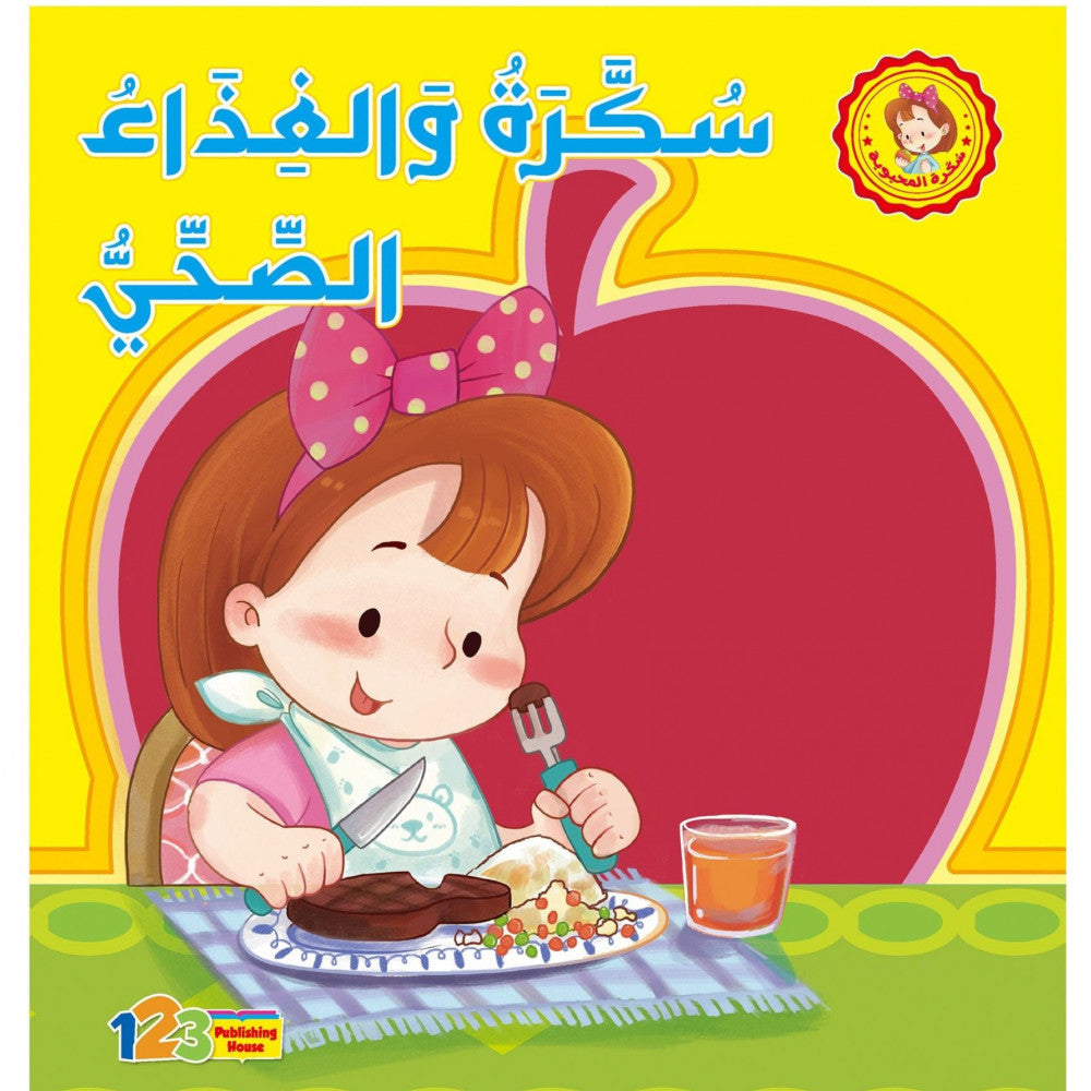 قصص سكرة