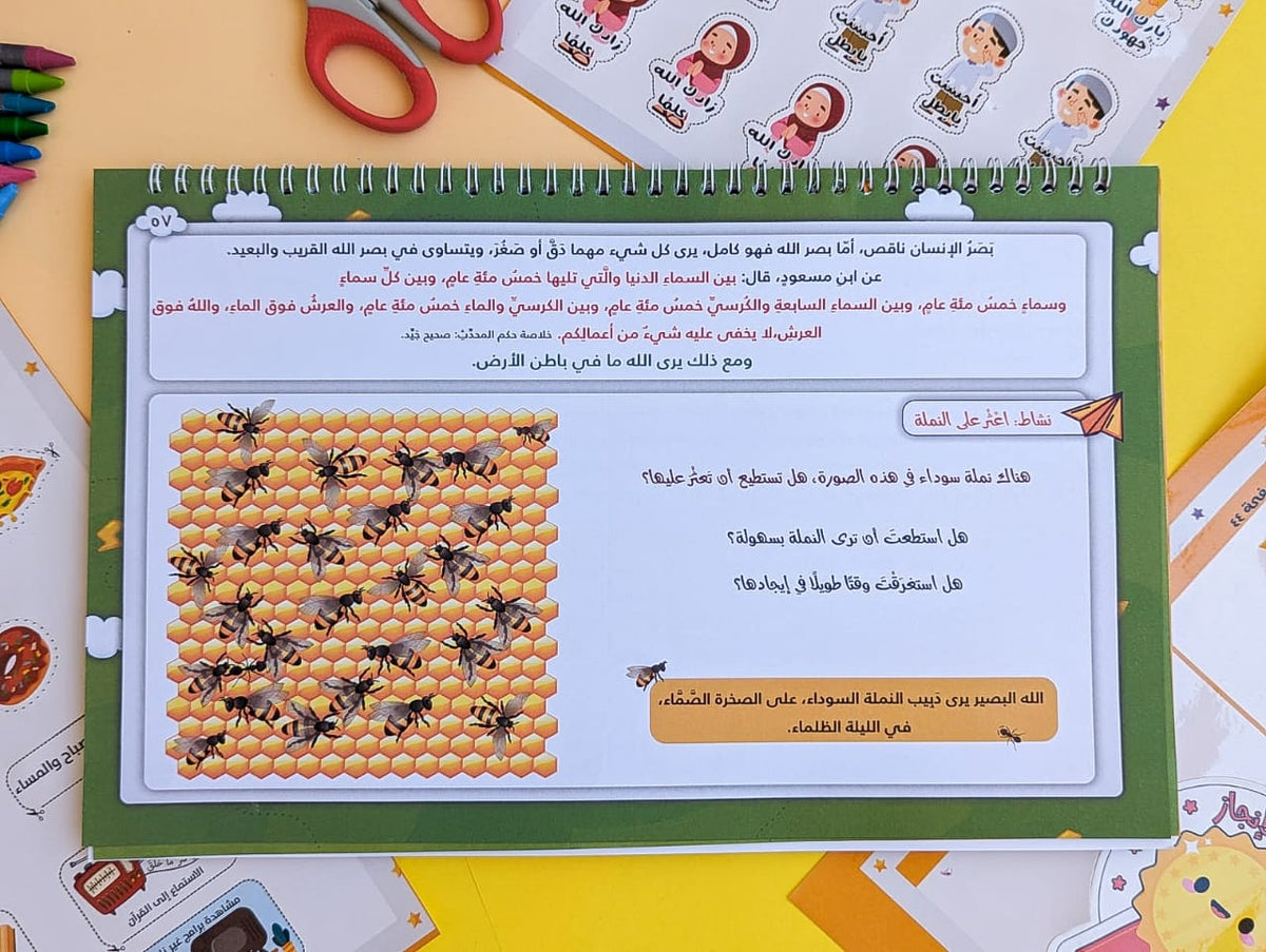 شرح أسماء الله الحسنى للأطفال Explanation of Allah’s Names for Children