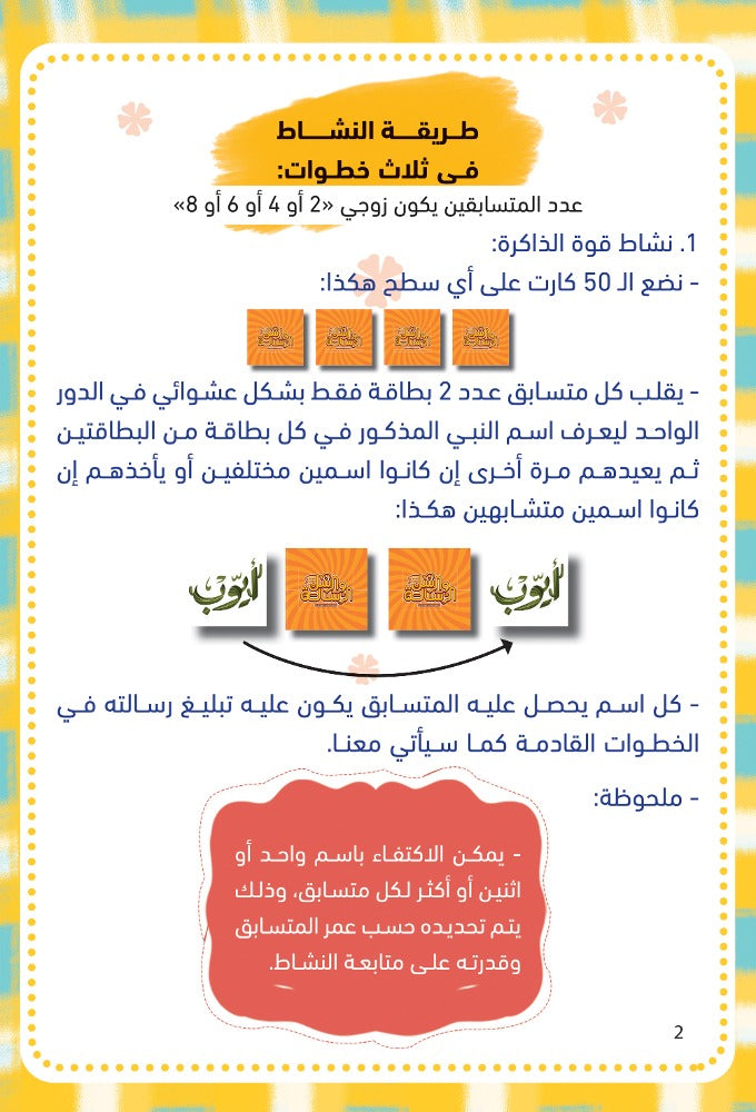 لعبة الرسالة والرسل