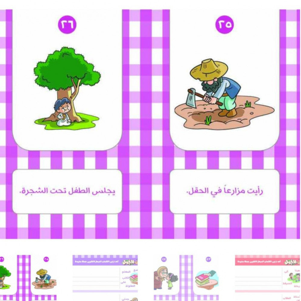 بطاقات تكوين الجمل