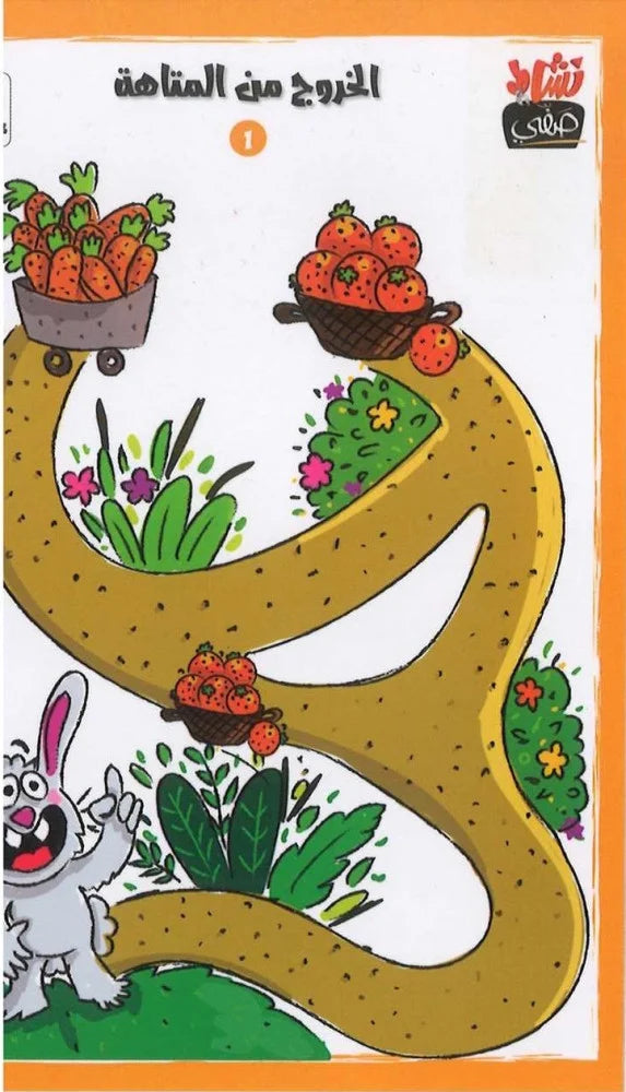 بطاقات الخروج من المتاهة escape the maze cards